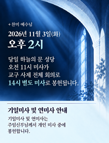 미사시간 변경 안내