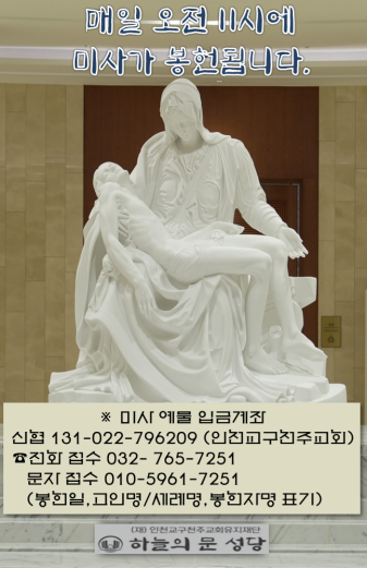 미사 봉헌 안내